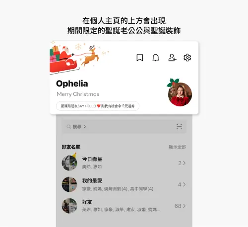 ▲LINE主頁有聖誕老公公驚喜。▲（圖／LINE台灣官方BLOG）