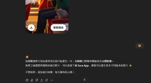 ▲目前ChatGPT聖誕節彩蛋影片每個帳號一天限用一次。（圖／記者潘毅翻攝）