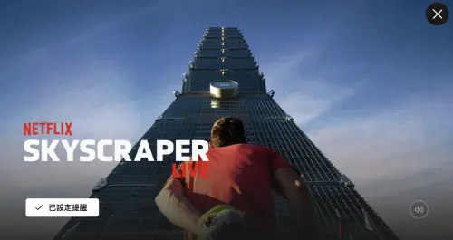 ▲Alex攀爬101的過程將透過Netflix直播播出。（圖／翻攝自Netflix）