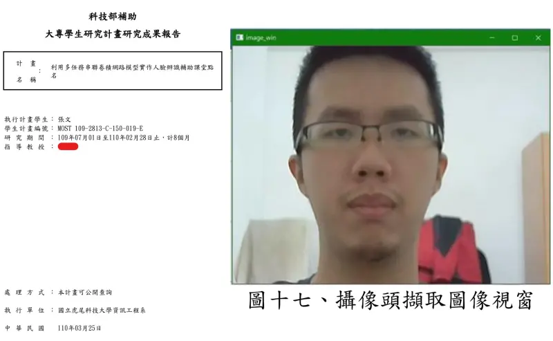 ▲張文曾以「人臉辨識」為題進行研究，並獲政府4.8萬補助。（圖／翻攝自四叉貓臉書）