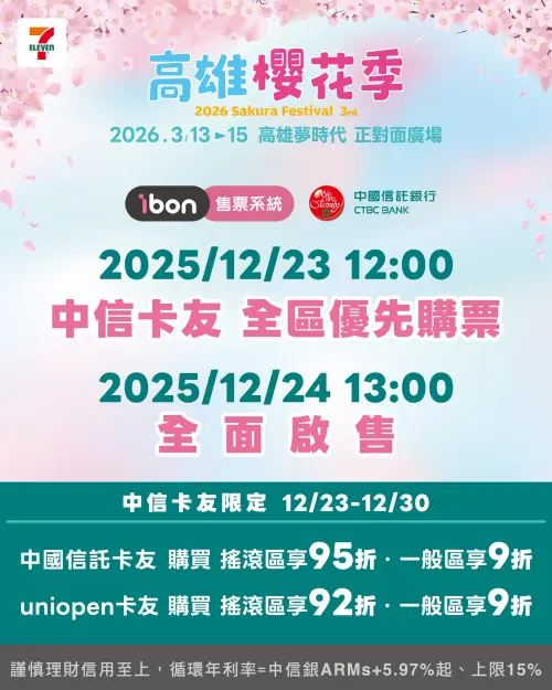 ▲高雄櫻花季明日起開賣。（圖／高雄櫻花季臉書）