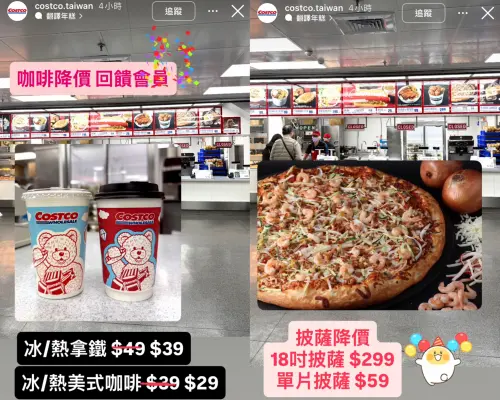 ▲好市多證實降價！美式咖啡29元、拿鐵便宜10元，披薩也有長期優惠。（圖／好市多costco.com.tw）