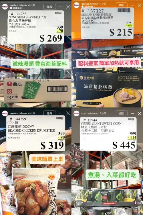 ▲COSTCO小編推薦本周限時優惠！泡麵、玉米罐頭、巧克力等，最多現省390元。（圖／好市多costco.com.tw）