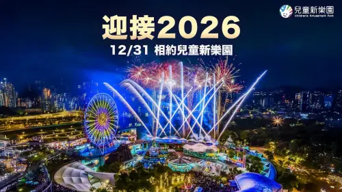 ▲今年全台最早的跨年煙火秀，即將在台北市兒童新樂園登場，官方更打造出史上首次「兩地三場」跨年秀，將連線紐西蘭跨年煙火，讓來客一口氣看完3場煙火秀。（圖／台北捷運公司Metro Taipei）