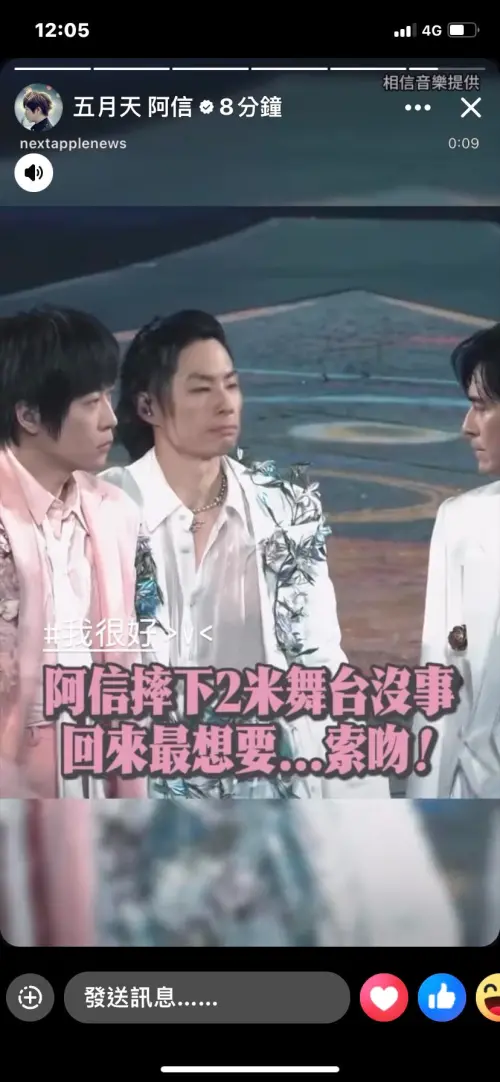 ▲五月天阿信（左）歷經摔落舞台驚魂記，在限動報平安說：「我很好。」（圖／翻攝自五月天阿信臉書）