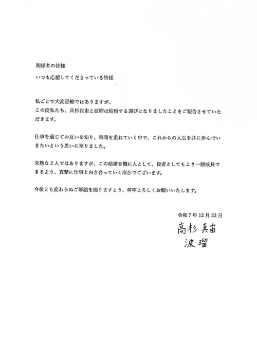 ▲波瑠和高杉真宙發表結婚喜訊。（圖／IG＠mahirotakasugi_）