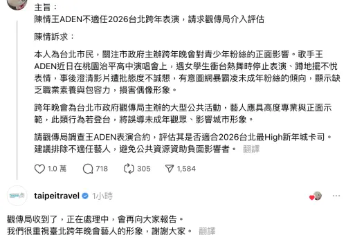 ▲王ADEN被指不適合唱跨年，觀傳局回應。（圖／翻攝自Threads）