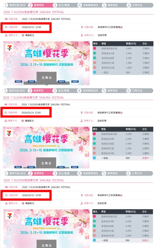 ▲櫻花季今天開放中國信託卡友優先在ibon優先買票，所有搖滾區都賣光。（圖／ibon售票系統）