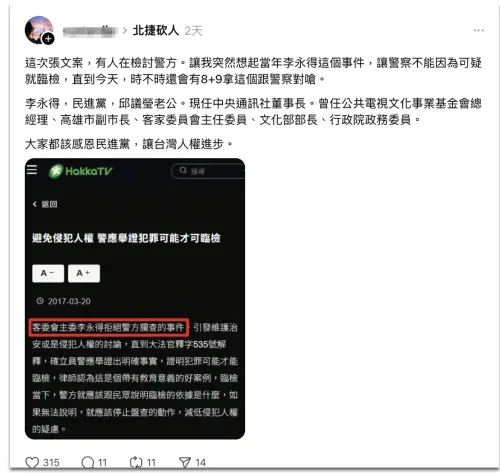 ▲北捷隨機傷人案，網路再度熱議李永得遭警方盤查事件。（圖／翻攝自Threads）