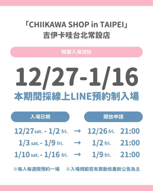 ▲吉伊卡哇台北常設店開幕期間採「每周五」統一開放下週所有場次預約。（圖／0% Taipei）
