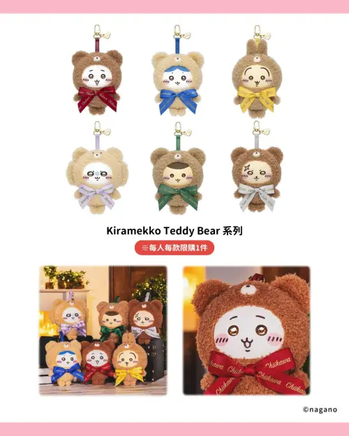 ▲吉伊卡哇台北常設店開幕限定新品Kiramekko Teddy Bear 全6種。（圖／0% Taipei）