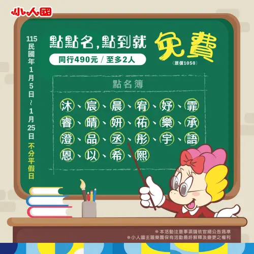 ▲小人國公布免費指定 22 字完整名單「沐、宸、晨、宥、妤、霏、睿、晴、妍、祐、樂、承、澄、品、丞、彤、宇、語、恩、以、希、熙」。（圖／小人國臉書）