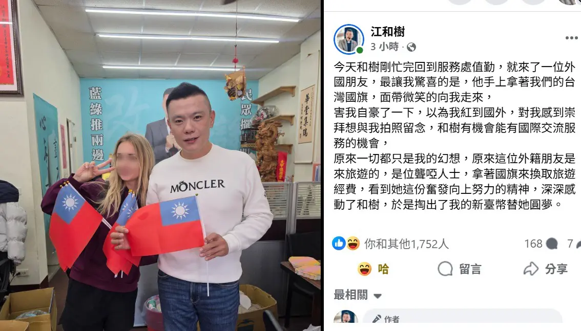 ▲「賣國旗的女孩」因為賣中華民國國旗給江和樹，今天栽了。（圖／翻攝江和樹臉書，2025.12.22）