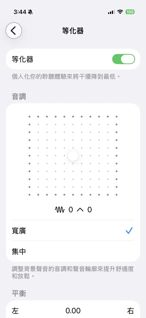 ▲ iOS 26則進一步新增了「雨打屋頂」音效，同時還有自訂等化器功能，讓用戶能依照喜好調整。（圖／手機截圖）