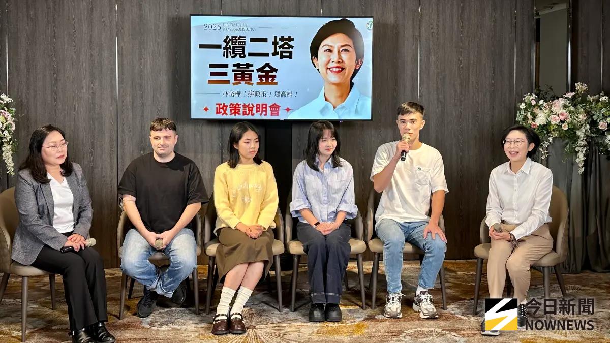 ▲林岱樺舉行政策記者會，正式提出「一纜二塔三黃金」港灣發展計畫，會並邀請多位國際學生共同參與，透過跨文化對話，呈現高雄如何從港口城市走向世界舞台。（圖／記者陳美嘉攝，2025.12.23）