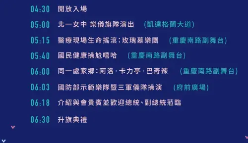 ▲元旦升旗活動規劃。（圖／總統府提供。）