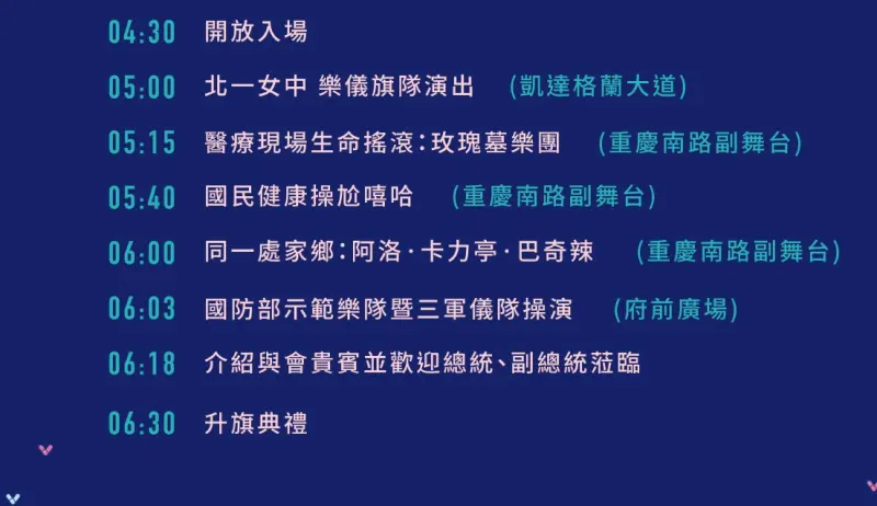    ▲元旦升旗活動規劃。（圖／總統府提供。）  