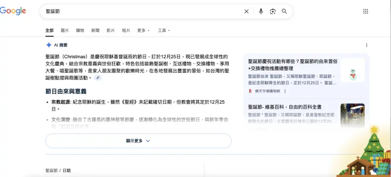 聖誕節Threads下雪了！不用關鍵字就有、Google輸入關鍵字找雪橇