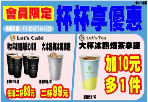 ▲▲全家本週咖啡優惠，特大杯拿鐵加19元多喝一杯。（圖／全家提供family.com.tw）