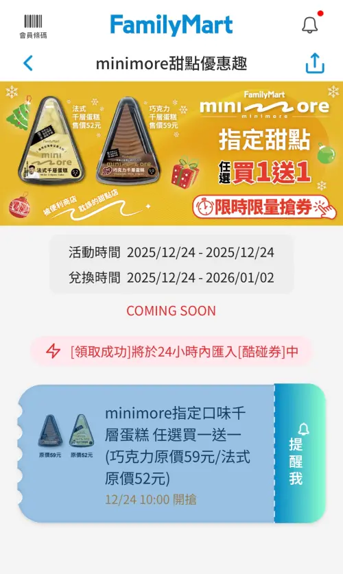 ▲全家千層蛋糕買一送一。（圖／翻攝自APP）