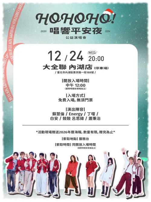 ▲大全聯內湖店今（24）日晚間8點開始，將舉行《HOHOHO!唱響平安夜》公益演唱會（圖／相信音樂臉書）