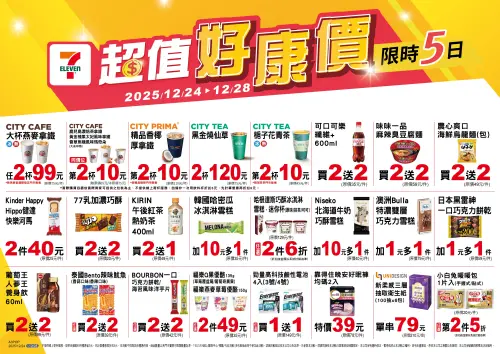 ▲「超值好康價」是12月24日至12月28日。（圖／www.7-11.com.tw）
