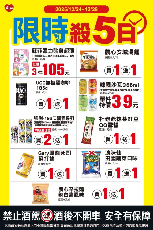 ▲萊爾富「限時殺5日」是12月24日至12月28日。（圖／萊爾富www.hilife.com.tw）
