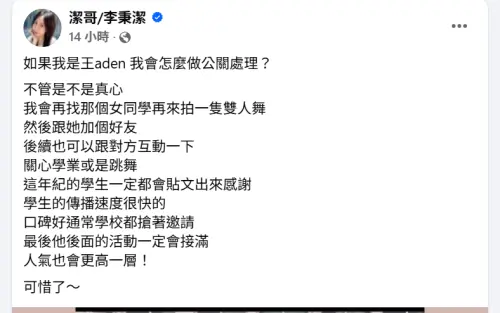 ▲王ADEN翻車丟工作！潔哥教1神招幫解套（圖／潔哥/李秉潔臉書）