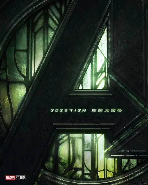 ▲《復仇者聯盟5：末日崛起》前導海報。（圖／MarvelTW臉書）