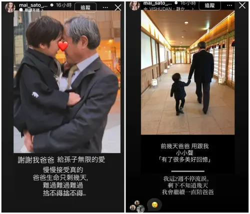▲麻衣爸爸生命剩沒幾天時間　她悲吐父女對話（圖／８麻衣IG@mai_sato_1113）