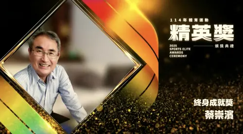 ▲終身奉獻於排球與體育教育的已故教練蔡崇濱，獲頒「終身成就獎」，以表彰其對臺灣體壇長達數十年的深遠貢獻。（圖／翻攝自精英獎直播）