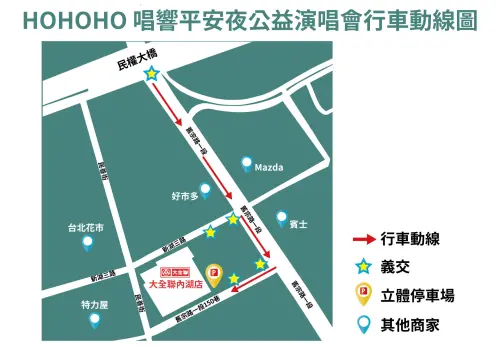 ▲《HOHOHO!唱響平安夜》公益演唱會今晚交管路線圖。（圖／大全聯提供）