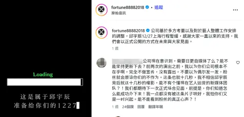 ▲邱宇辰經紀公司宣布上海演唱會延期，並公開他努力練習的片段。（圖／IG@fortune88882018）