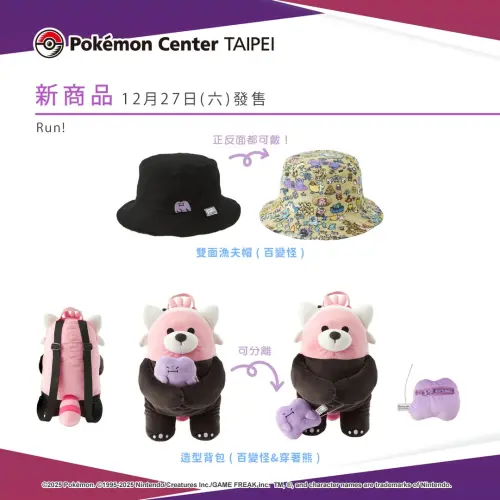 ▲「Run!」系列漁夫帽以及百變怪、穿著熊背包。（圖／台灣寶可夢IG@pokemon_taiwan）