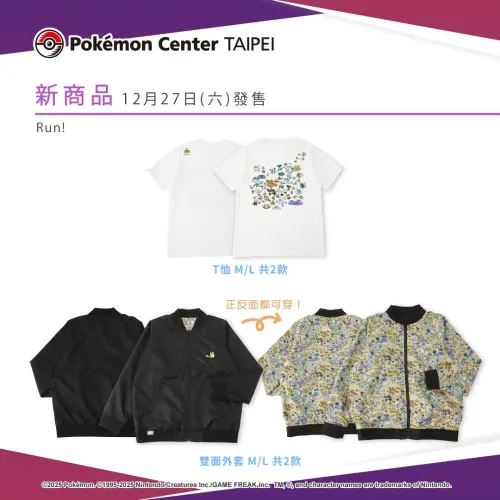 ▲台北寶可夢中心12月27日新品服飾。（圖／台灣寶可夢IG@pokemon_taiwan）