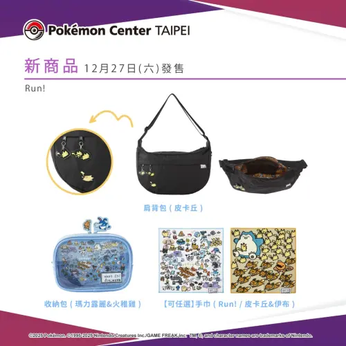 ▲台北寶可夢中心12月27日新品背包以及手巾。（圖／台灣寶可夢IG@pokemon_taiwan）