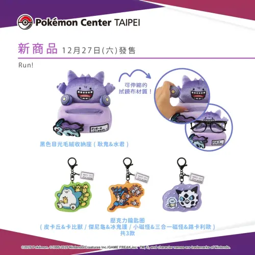 ▲台北寶可夢中心12月27日新品。（圖／台灣寶可夢IG@pokemon_taiwan）