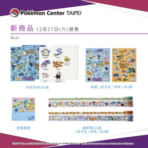 ▲台北寶可夢中心12月27日文具周邊新品。（圖／台灣寶可夢IG@pokemon_taiwan）
