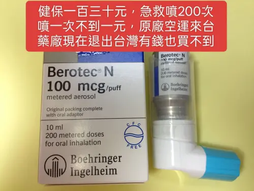 蘇一峰稱氣喘救命藥「健保開價低」退出台灣！藥廠：是全球停產
