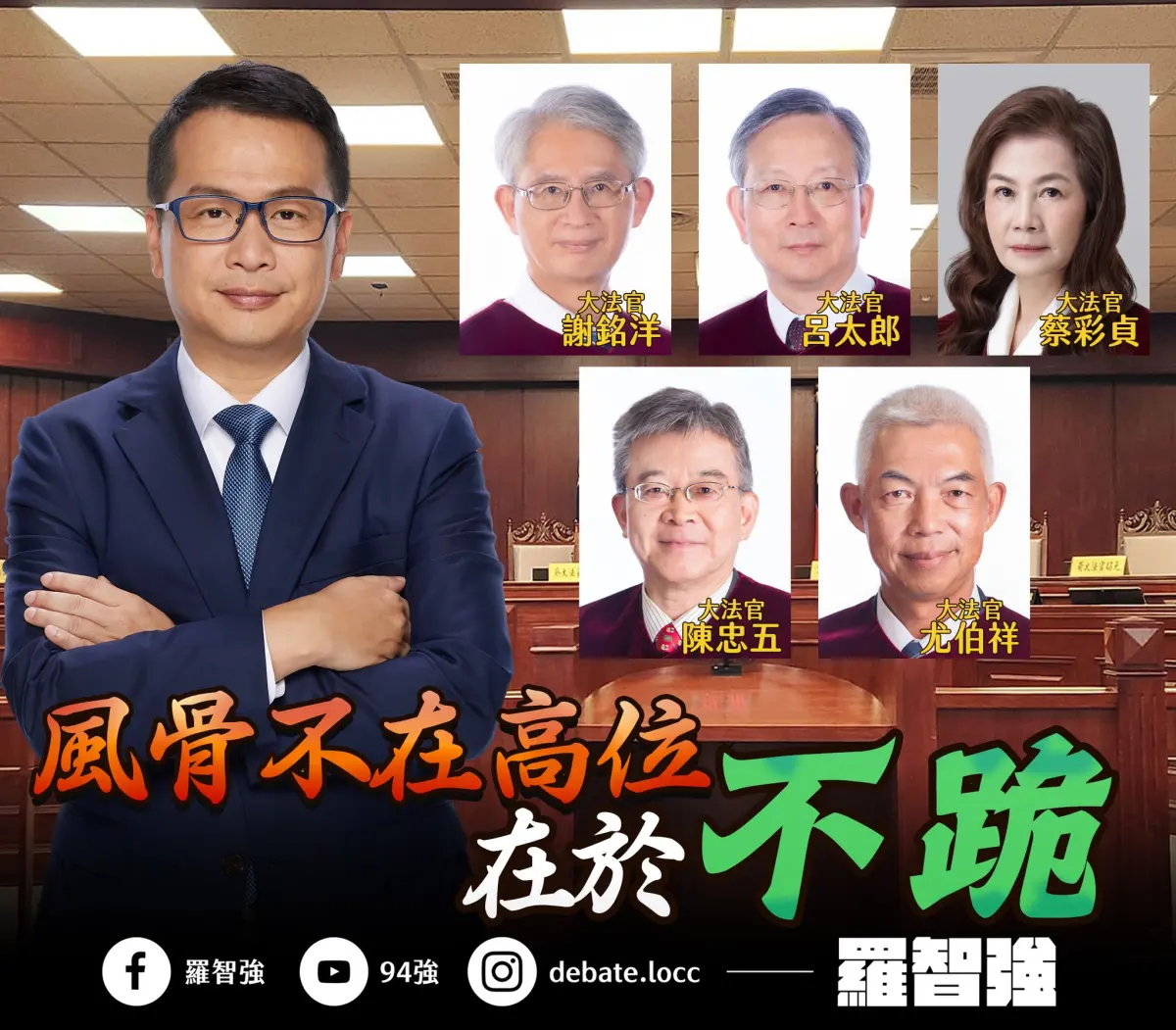 ▲點名尤伯祥執行上意！羅智強重批：5位「超人」大法官正聯手毀憲。（圖／羅智強臉書）