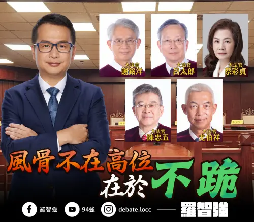 點名尤伯祥執行上意！羅智強重批：5位「超人」大法官正聯手毀憲
