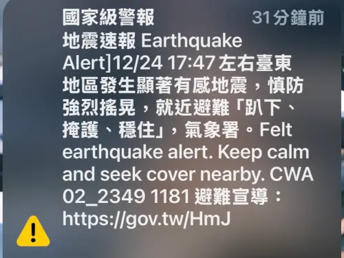 台東6.1地震警報狂響！最大震度「5弱」有多晃　氣象署：難以走動
