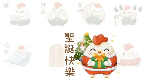 ▲LINE免費貼圖「金鑽潮玩 快樂小雞」。（圖／取自LINE）