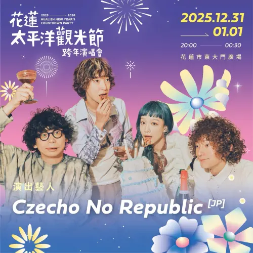 ▲日本混聲團體Czecho No Republic也將現身花蓮跨年演唱會，陪伴粉絲一起迎接2026年。（圖／花蓮觀光粉絲團FB）