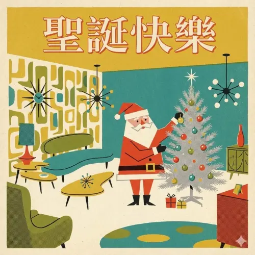 ▲2025聖誕節圖片下載，《NOWNEWS》祝讀者聖誕節平安快樂。（圖／AI生成）