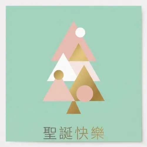 ▲2025聖誕節圖片下載，《NOWNEWS》祝讀者聖誕節平安快樂。（圖／AI生成）