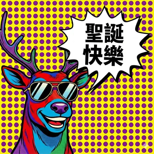 ▲2025聖誕節圖片下載，《NOWNEWS》祝讀者聖誕節平安快樂。（圖／AI生成）