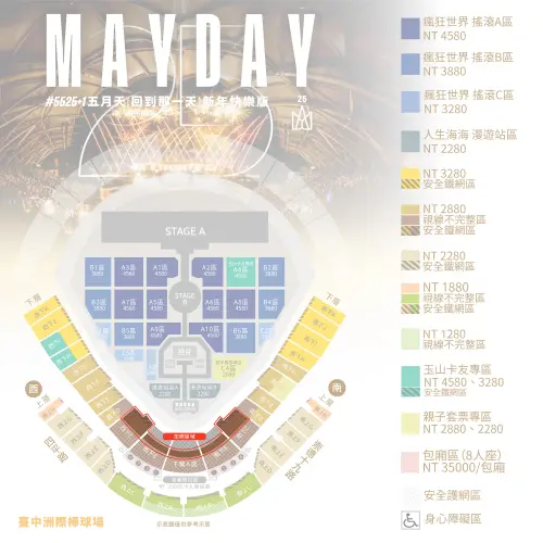 ▲五月天台中洲際棒球場演唱會加開座位，今（25）日中午12點15分開搶。（圖／翻攝自相信音樂臉書）