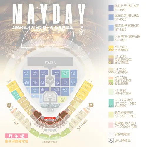 ▲五月天跨年演唱會加開座位，有分跨年場和一般場。（圖／翻攝自相信音樂臉書）