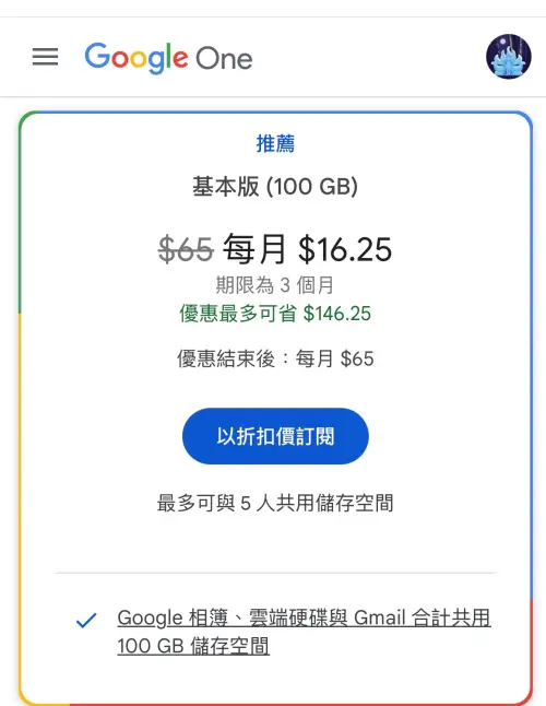 ▲Google One新會員優惠。（圖／手機截圖）